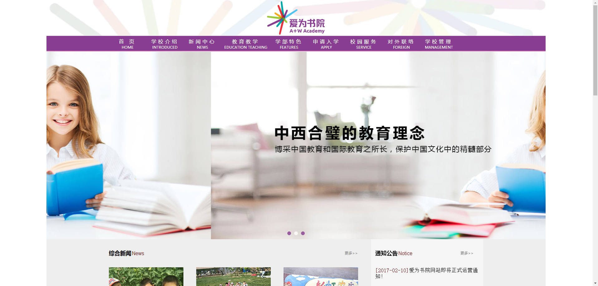 紫色中西结合教育学校网站静态模板