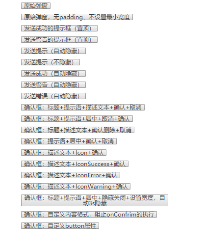 jQuery 对话框弹出提示插件