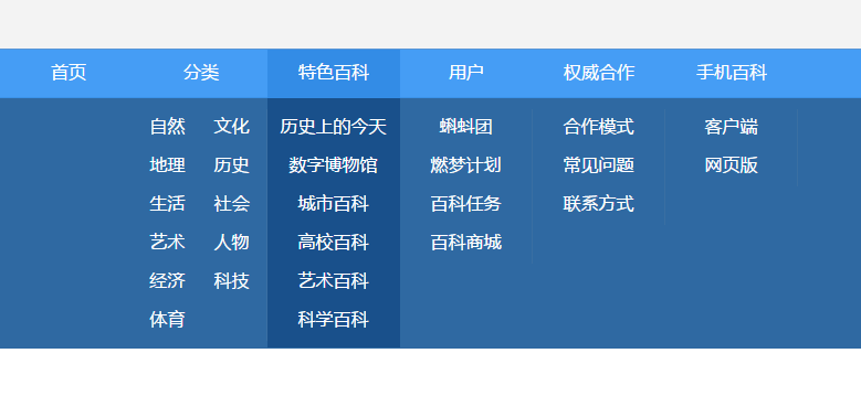 css 下拉导航菜单代码