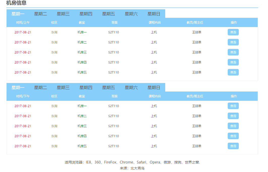 jQuery 信息课程表滑动选项卡代码