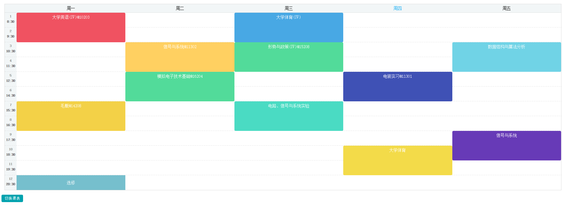 js 手机端课程表代码