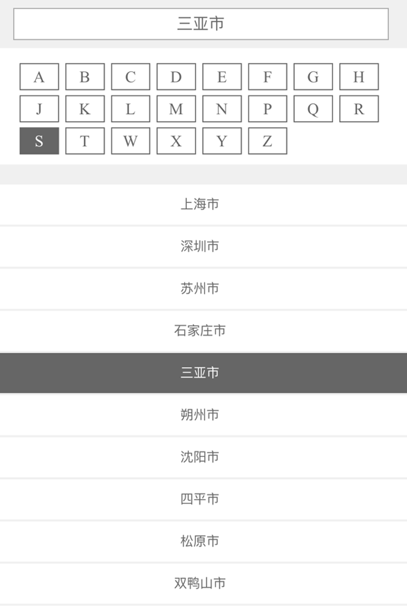 jquery 全国城市首字母搜索代码