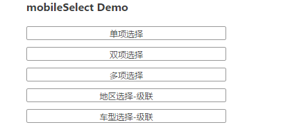js 移动端三级联动菜单多项选择插件