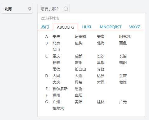 jQuery input框城市选择器代码