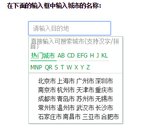 js input表单城市选择器代码