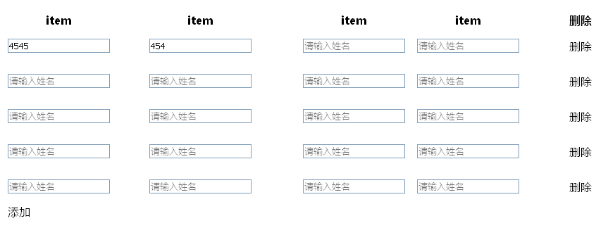 jQuery动态添加删除行内容表格代码