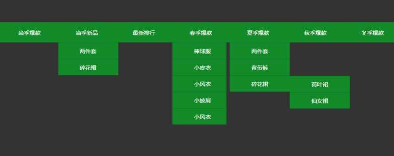 jQuery绿色三级导航下拉菜单