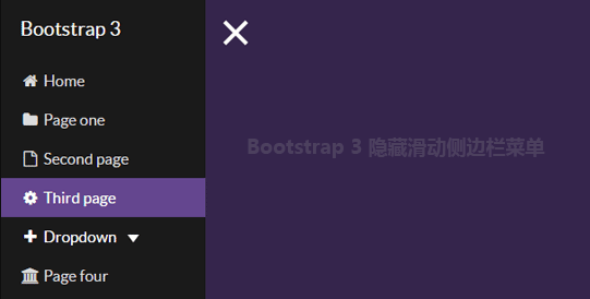 bootstrap侧边响应式下拉导航菜单栏