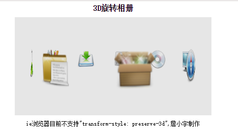 css3制作3D旋转图标导航特效