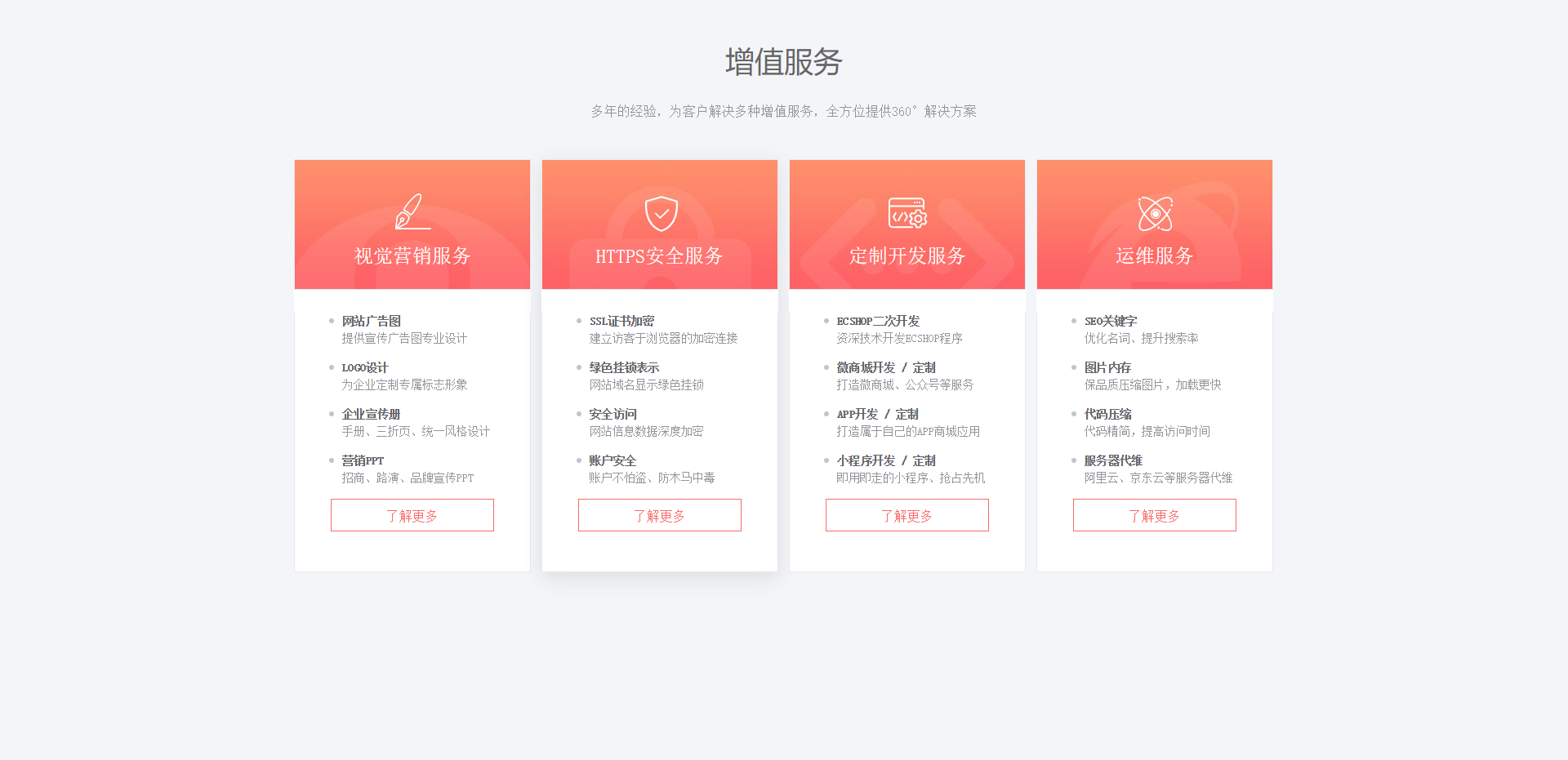 div+css 网络营销增值服务列表代码