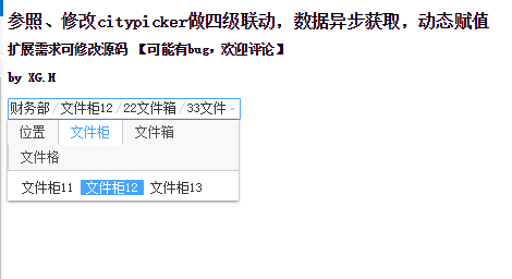 citypicker四级联动选择菜单代码