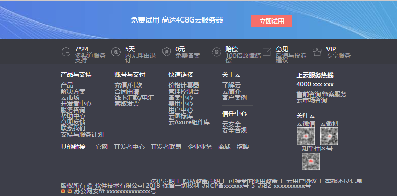 div css 云服务网站底部布局代码