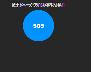 jQuery 自定义数字滚动插件