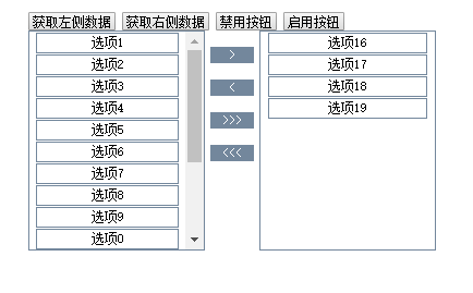 jQuery 动态数据双边栏选择框代码