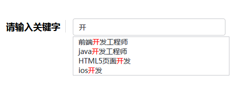 jQuery 搜索下拉框提示文字代码