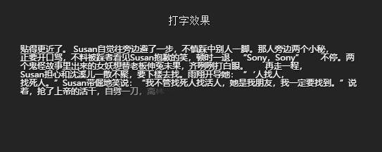 打字机打字动画效果代码