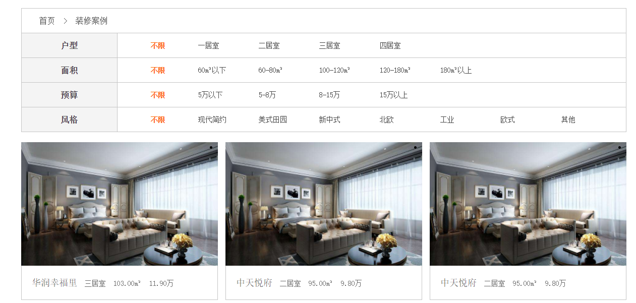 jQuery 装修案例条件筛选代码