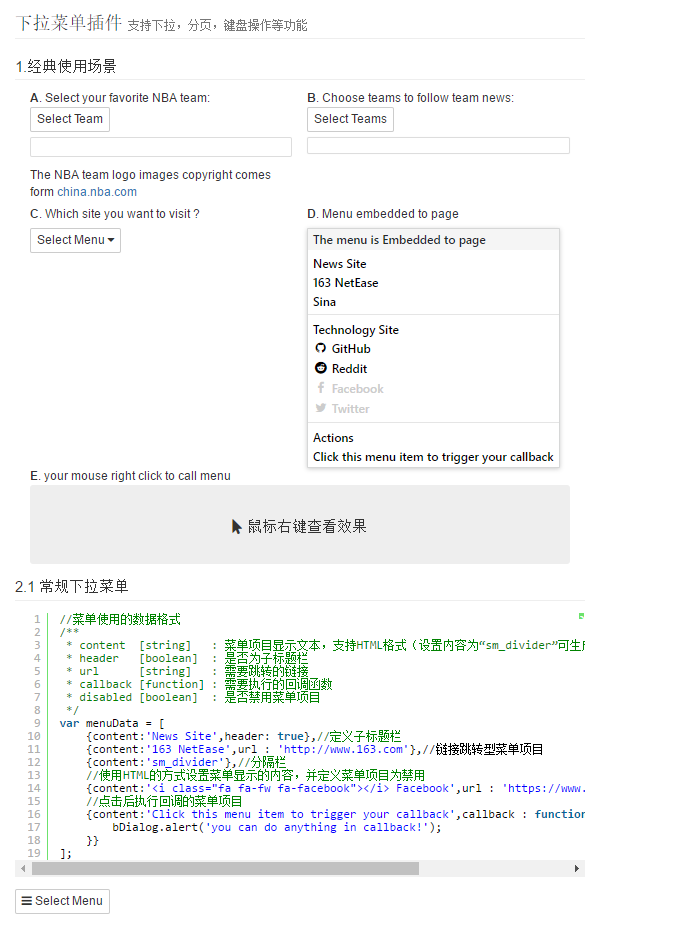 selectmenu 搜索下拉框选择菜单插件