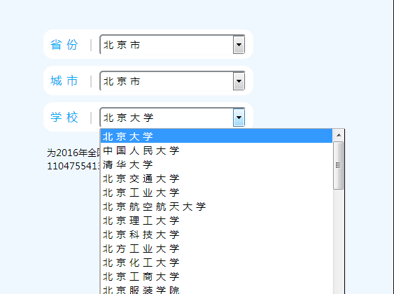 jQuery 高校省份三级联动下拉框选项代码