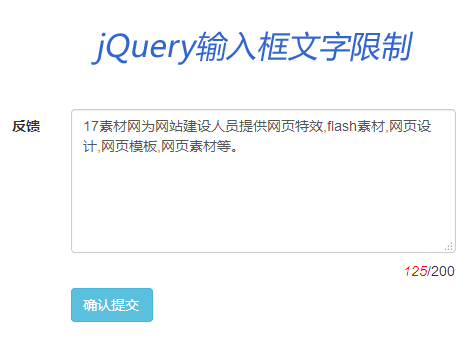 textarea文本框输入文字限制提示代码