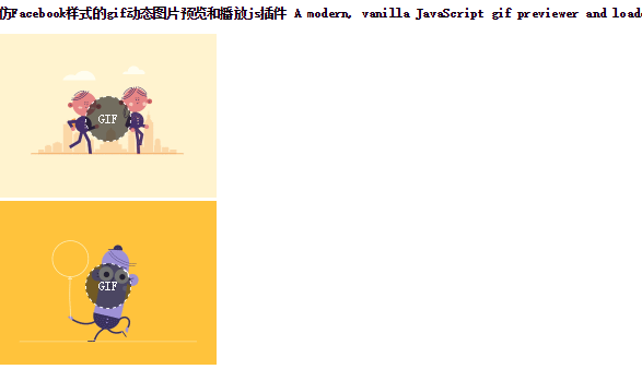 js 图片gif动态效果