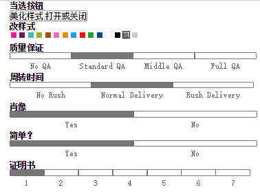 jQuery表单单选按钮美化代码