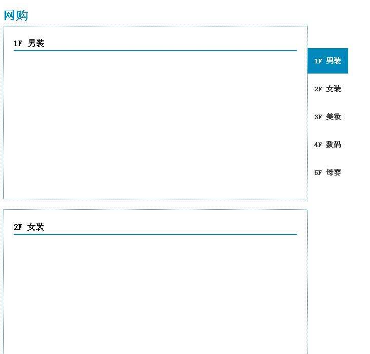 jQuery商城侧边导航定位菜单代码