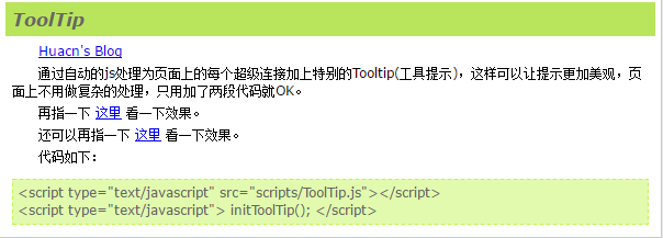 tooltip 鼠标滑过提示文字效果代码