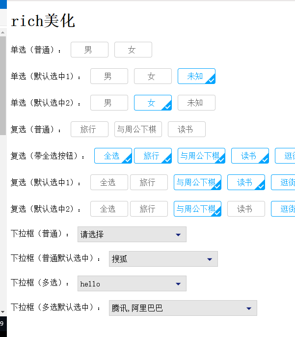 jQuery 表单美化元素插件