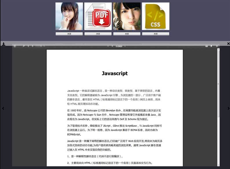 jQuery 图片弹窗和pdf文件预览代码