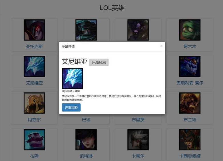 json后台调取LOL英雄数据详情代码