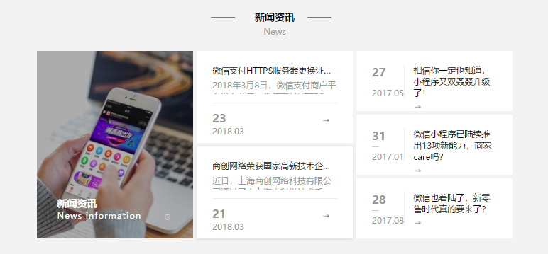 div css 新闻资讯布局代码