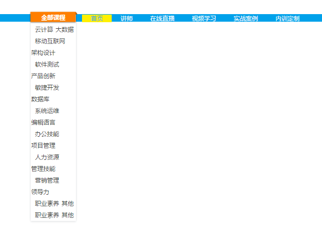 jQuery 网站左侧导航菜单