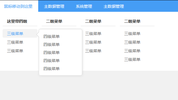 jQuery 网站后台下拉导航菜单