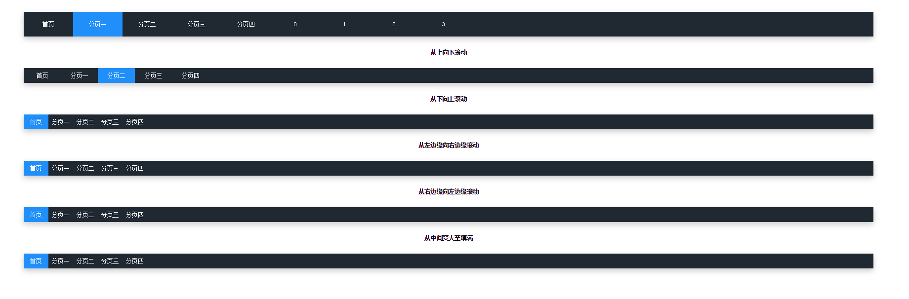 jQuery 自定义滑动导航栏插件