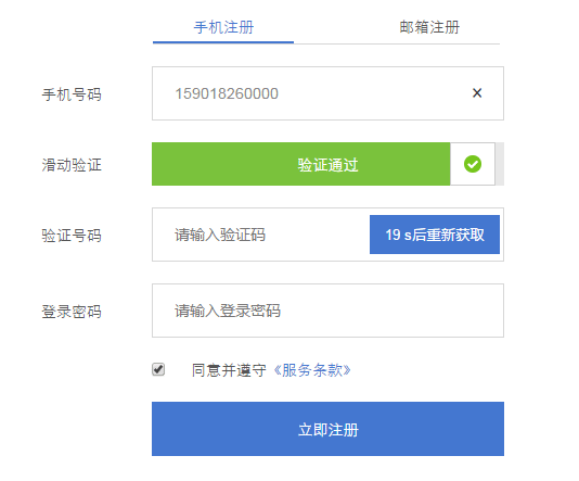 jQuery 手机邮箱注册表单页面代码