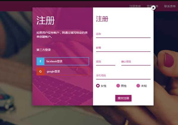bootstrap 响应式弹出表单注册登录代码