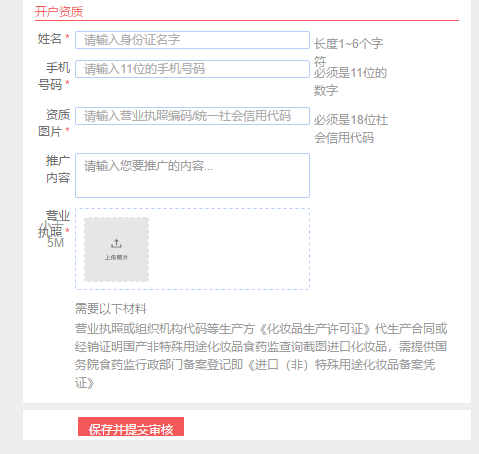 jQuery 开户资质表单验证图片上传插件