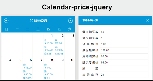 jQuery 日历价格库存提示信息插件