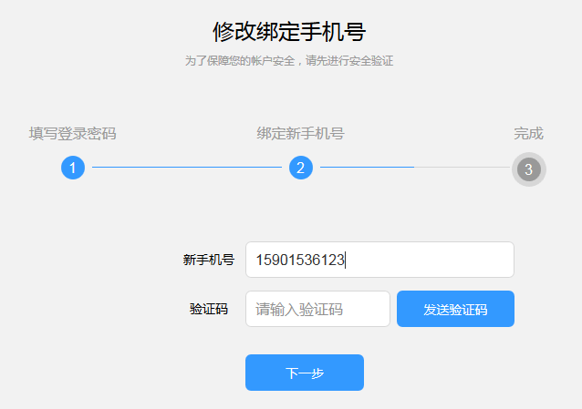 js绑定修改手机号码页面代码