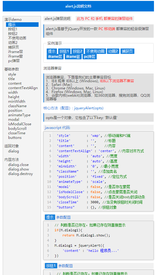 Alert弹窗 点击弹出对话框代码