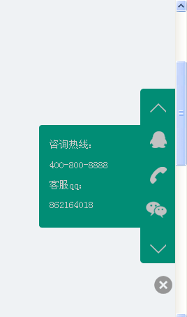 jQuery 右侧悬浮固定QQ在线客服