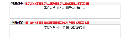 tab红色圆角滑动门切换代码