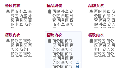 jQuery hover仿淘宝商城更多导航菜单分类列表