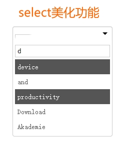 jQuery带搜索框的下拉框美化插件