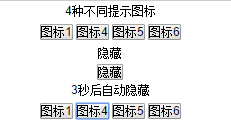 js4种浮动提示框样式插件